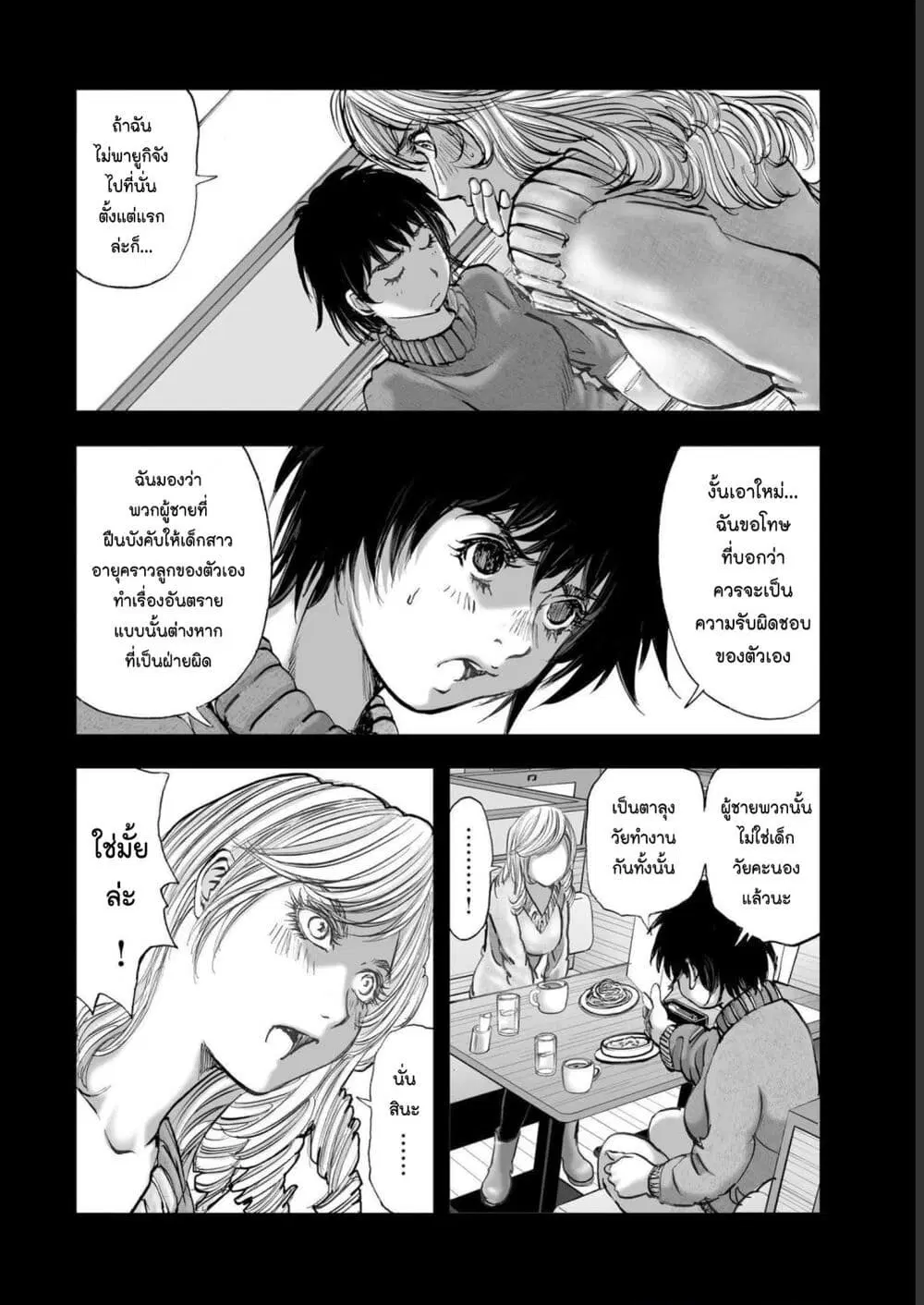 Mura Matsuri ตอนที่ 19.07 — page 4 of 21