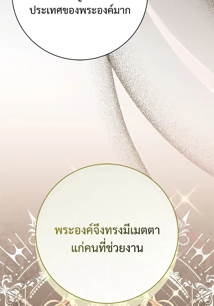 To My Husband’s Mistress ตอนที่ 77 — page 89 of 106