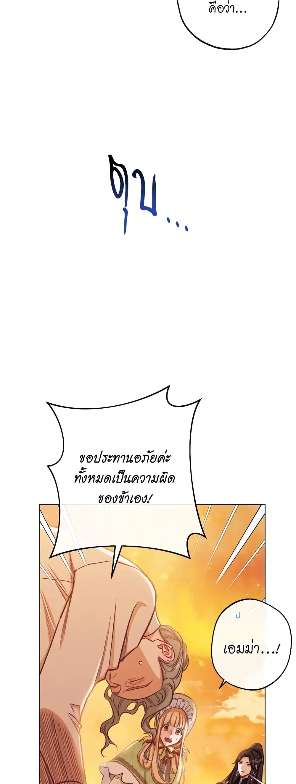 The Villainess Turns the Hourglass ตอนที่ 51 — page 38 of 46