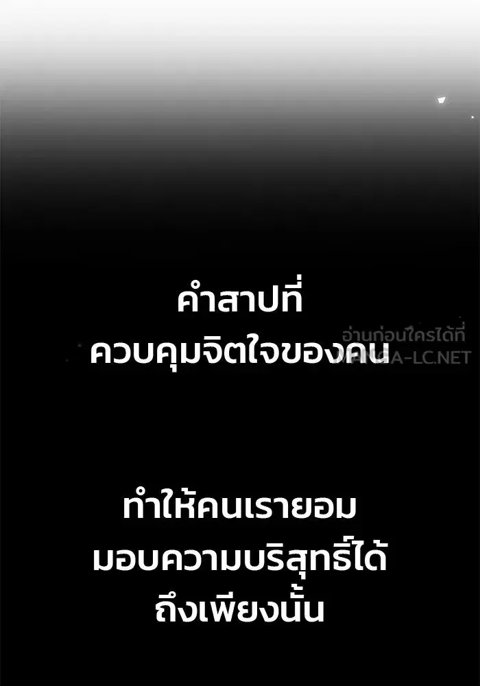 One Husband is Enough – เกมรักจับสามี ตอนที่ 37 — page 81 of 140