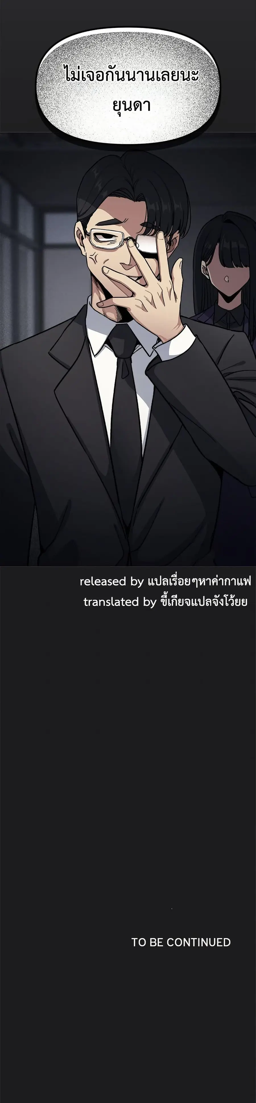 Stop Smoking ตอนที่ 76 — page 51 of 52