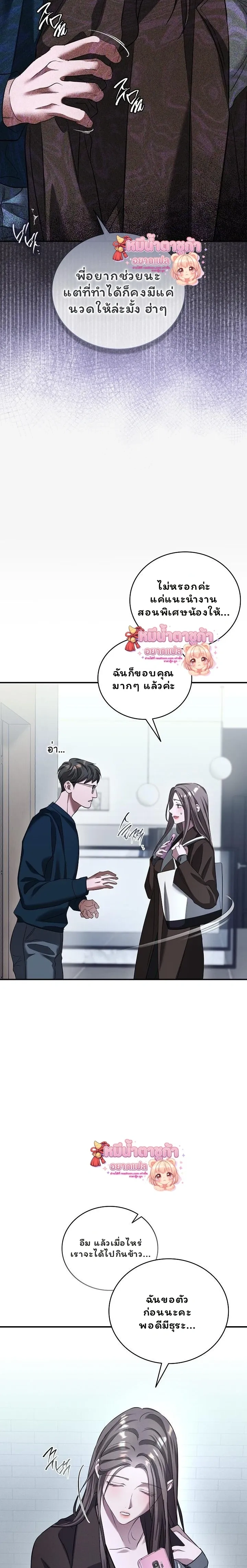 Love Debt with a Foul-Mouthed Uncle – ติดหนี้รักกับคุณลุงปากหมา ตอนที่ 2 — page 8 of 35