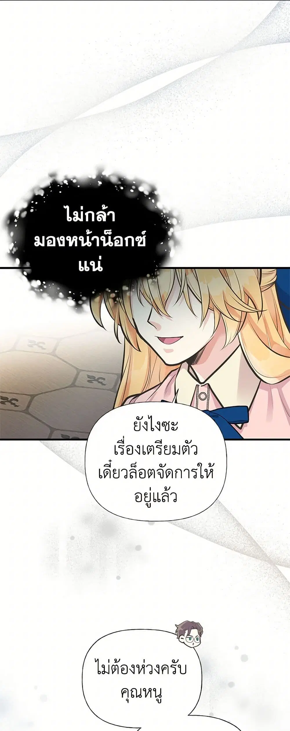 My Sister Picked up the Male Lead ตอนที่ 65 — page 28 of 40