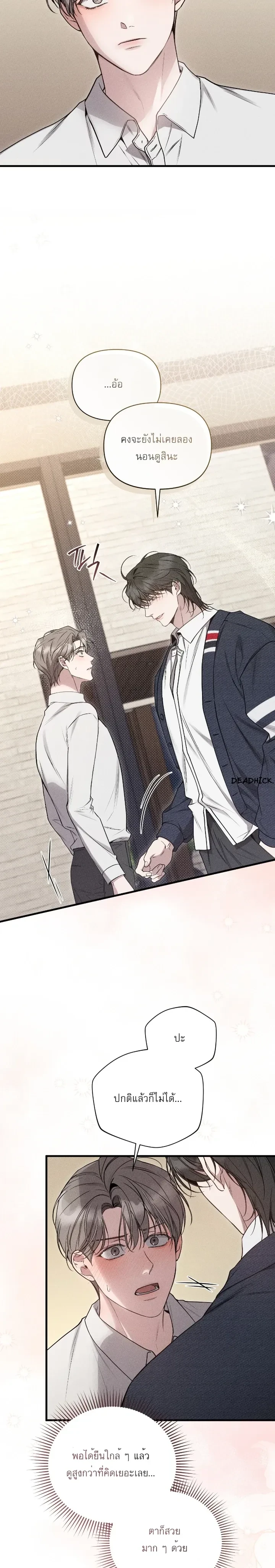 Boredom Alert – แจ้งเตือนความเบื่อ ตอนที่ 2 — page 6 of 33