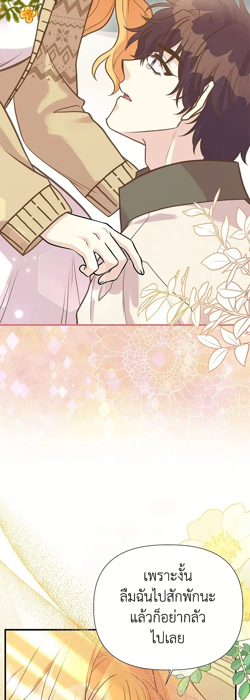 My Sister Picked up the Male Lead ตอนที่ 115 — page 26 of 31