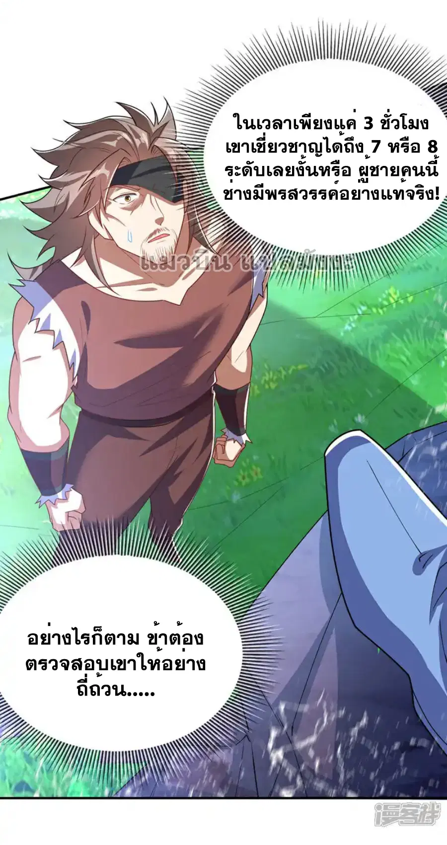 Wu Ni ตอนที่ 454 — page 16 of 36