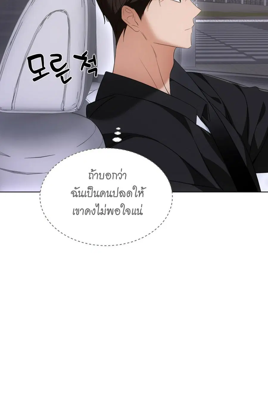 Cat Therapy – ปะปี๊เสพติดเหมียว! ตอนที่ 13 — page 21 of 87