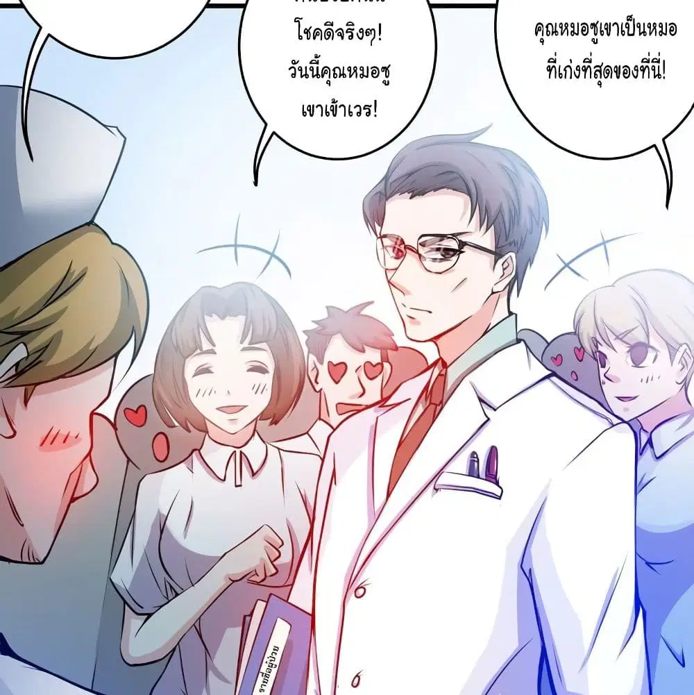 Peerless Doctor in the City ตอนที่ 8 — page 28 of 57