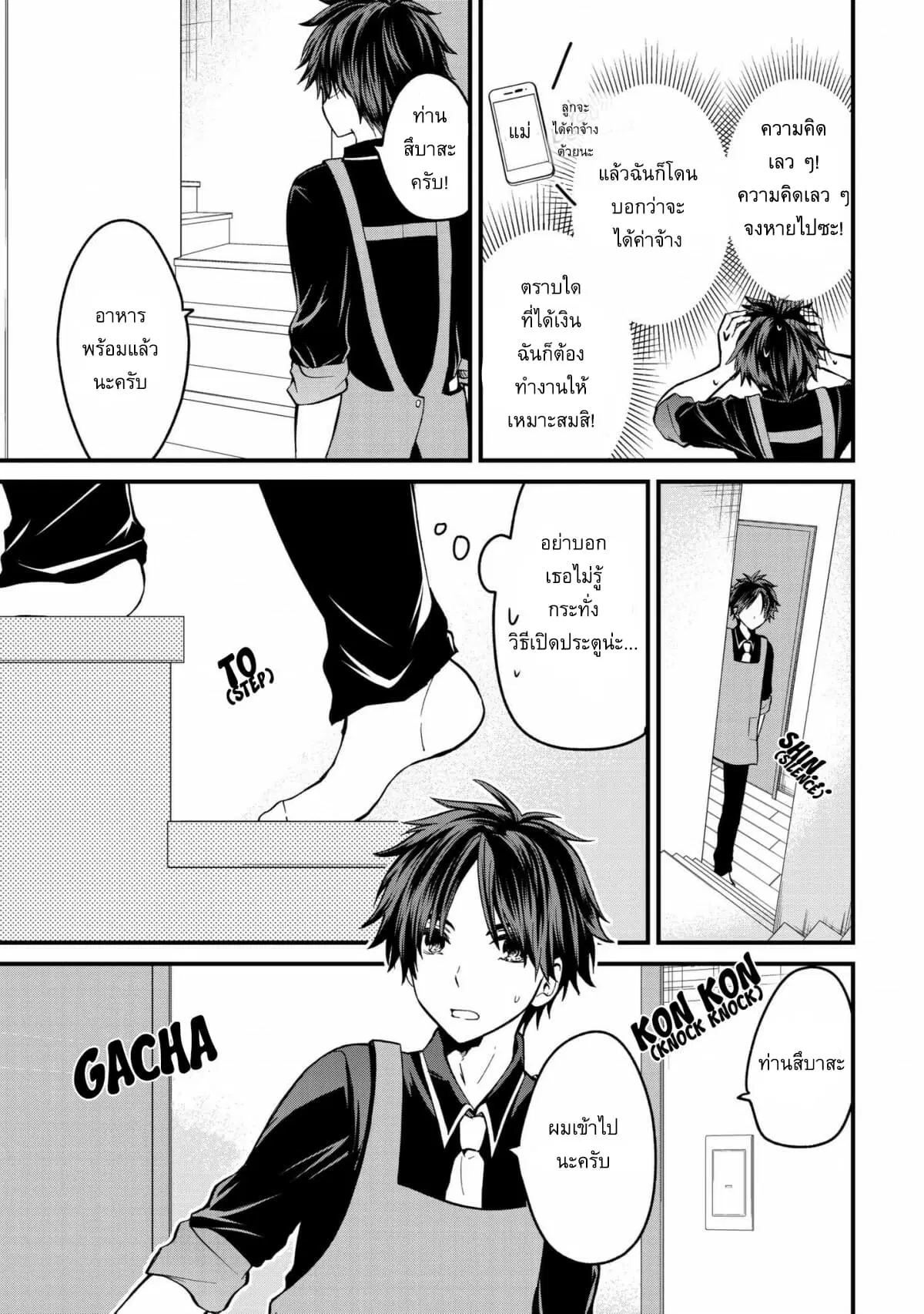 Ojousama no Shimobe ตอนที่ 2 — page 8 of 27
