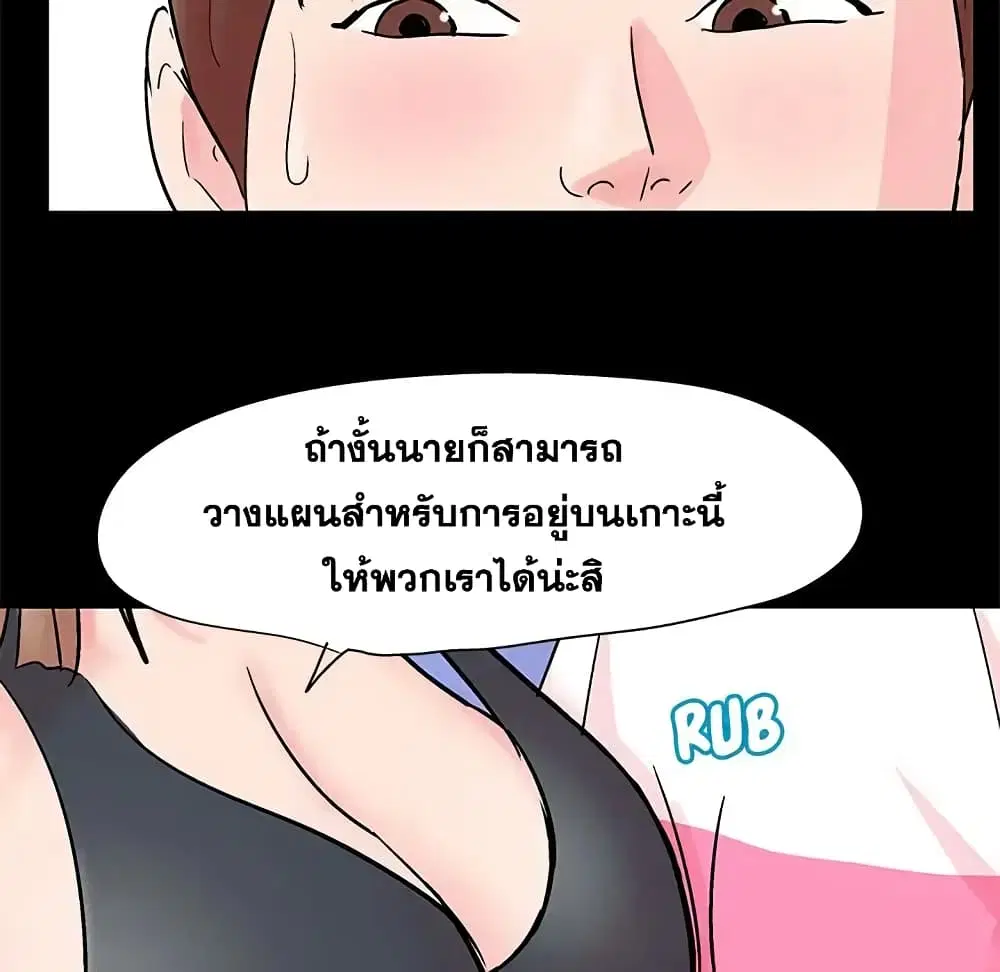 Project Utopia ตอนที่ 63 — page 25 of 77