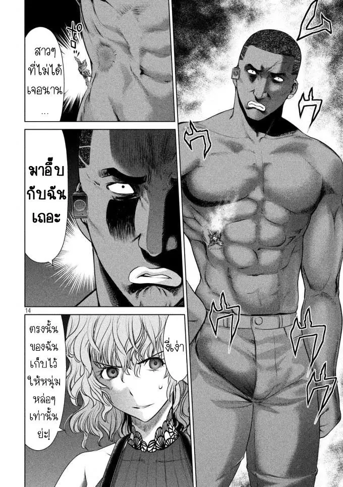 Satanophany ตอนที่ 43 — page 13 of 20