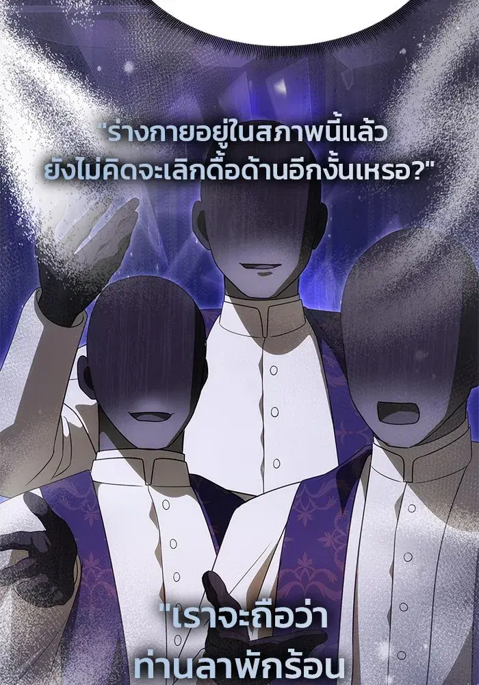 One Husband is Enough – เกมรักจับสามี ตอนที่ 20 — page 146 of 157