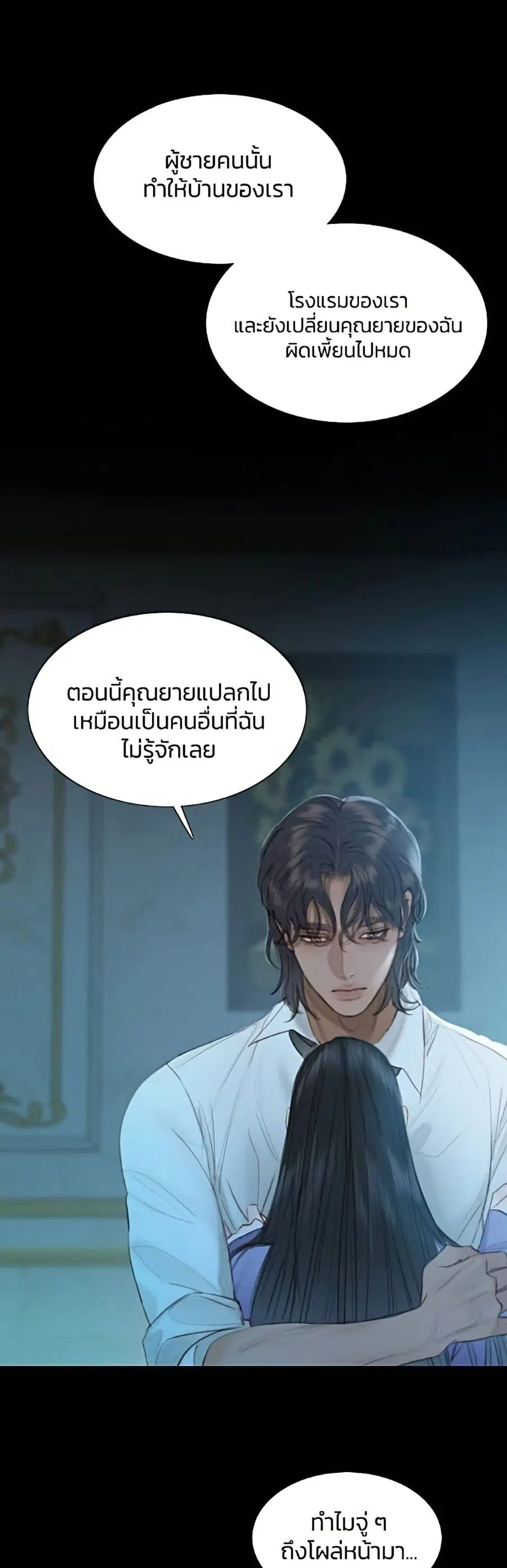 Serena ตอนที่ 3 — page 43 of 52