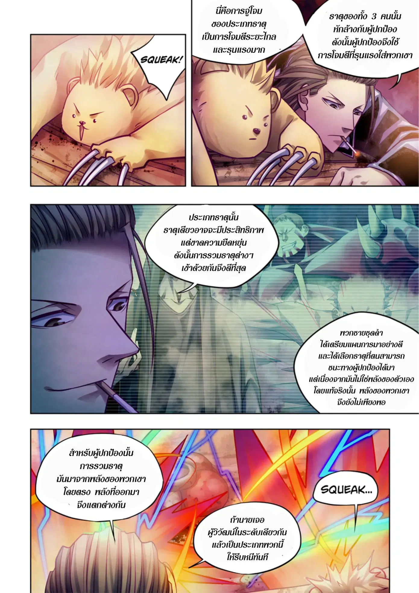 The Last Human ตอนที่ 354 — page 7 of 17