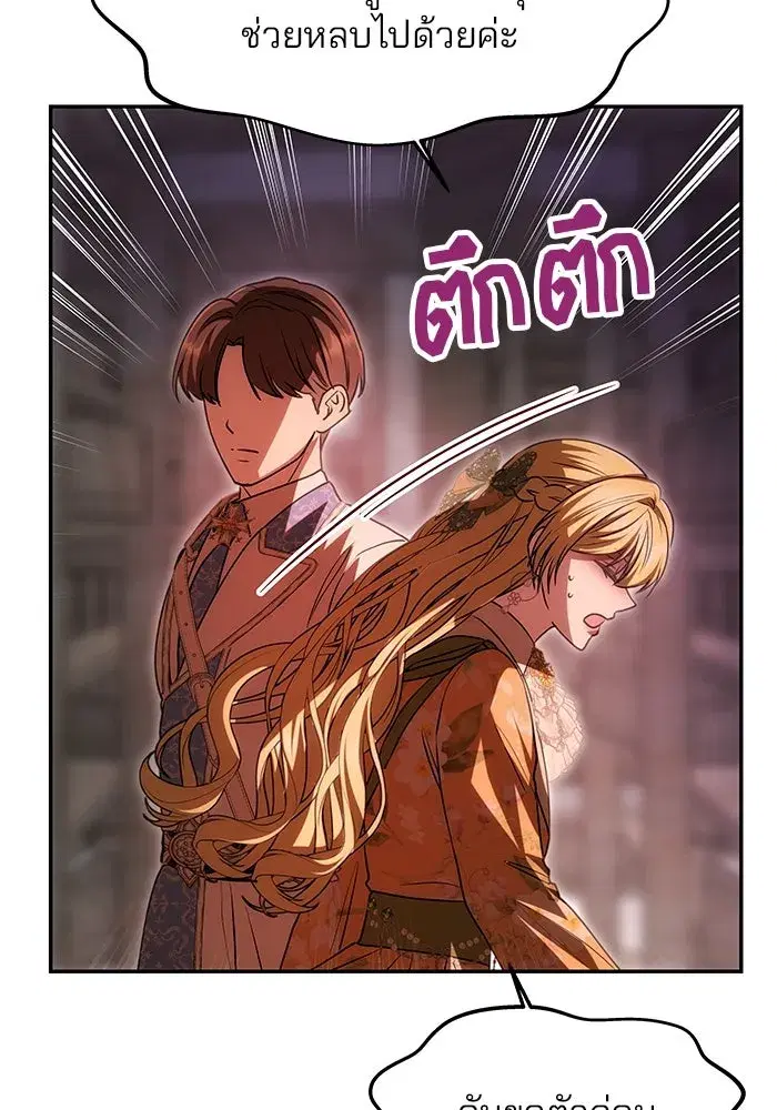 One Husband is Enough – เกมรักจับสามี ตอนที่ 9 — page 16 of 123