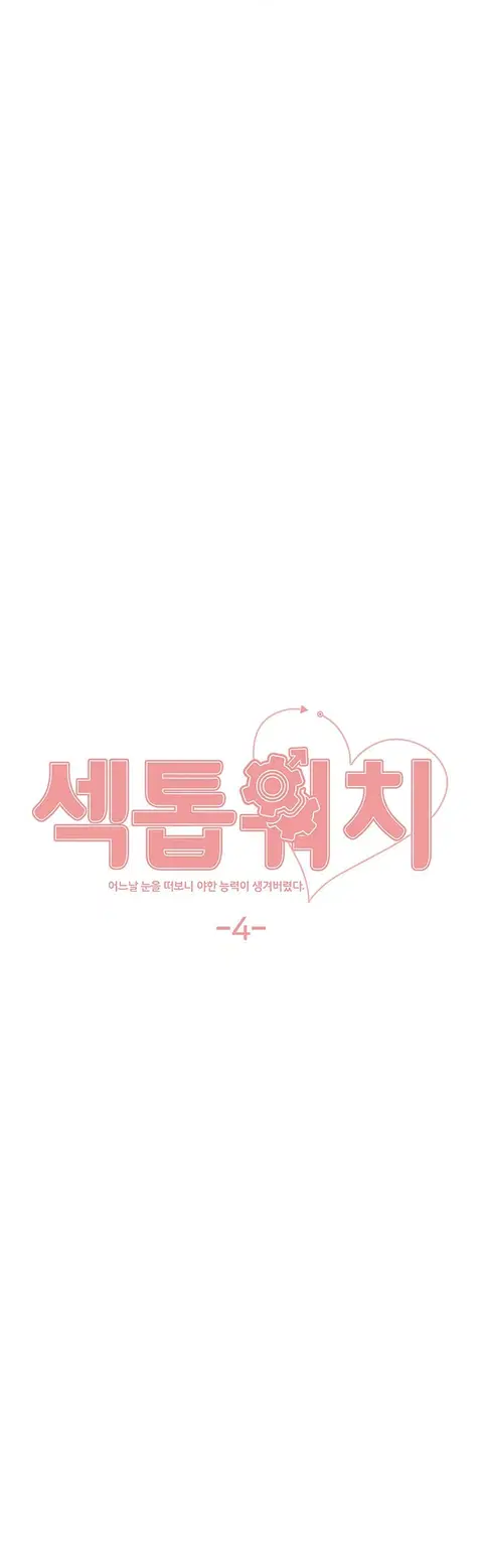 Sex-Stop Watch ตอนที่ 4 — page 2 of 13