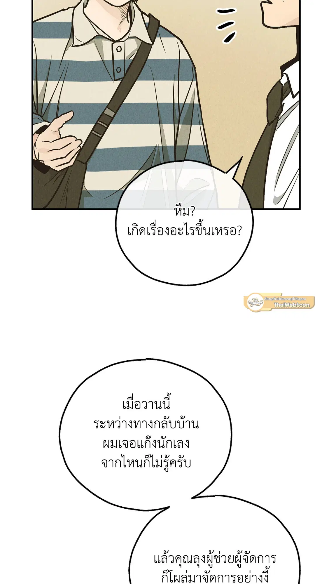 PAYBACK ตอนที่ 73 — page 47 of 92
