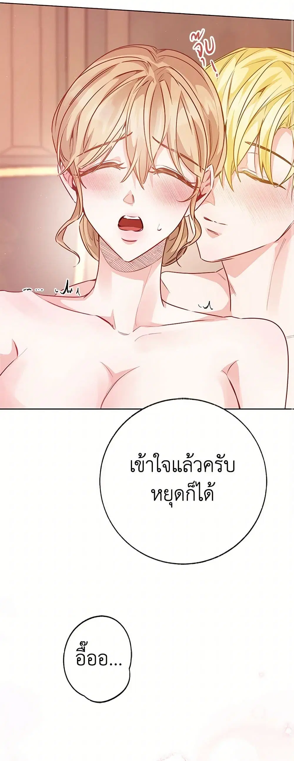 Stealing the Lady’s Heart ตอนที่ 85 — page 30 of 46