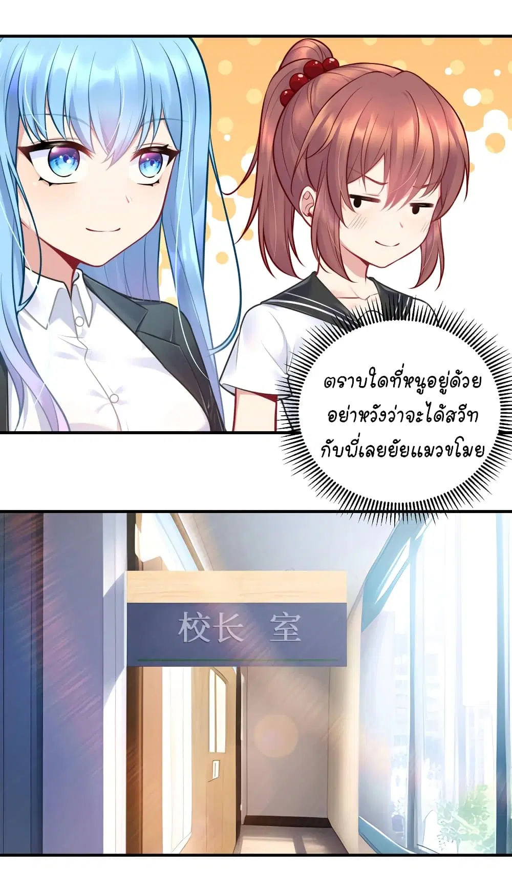 What Happended? Why I become to Girl? ตอนที่ 109 — page 4 of 48