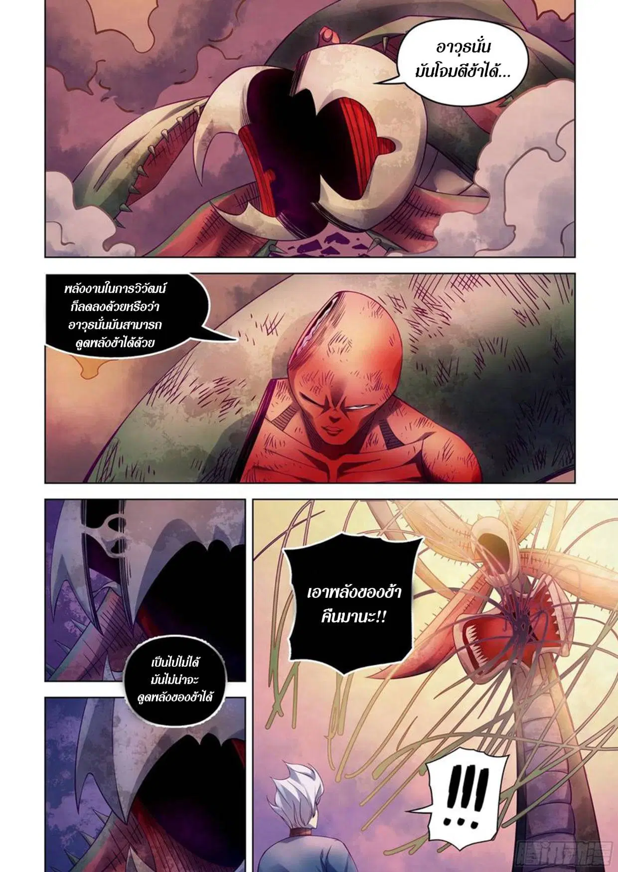 The Last Human ตอนที่ 296.3 — page 20 of 81