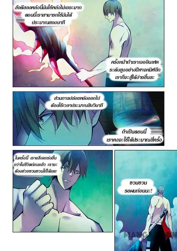 The Last Human ตอนที่ 247 — page 2 of 16
