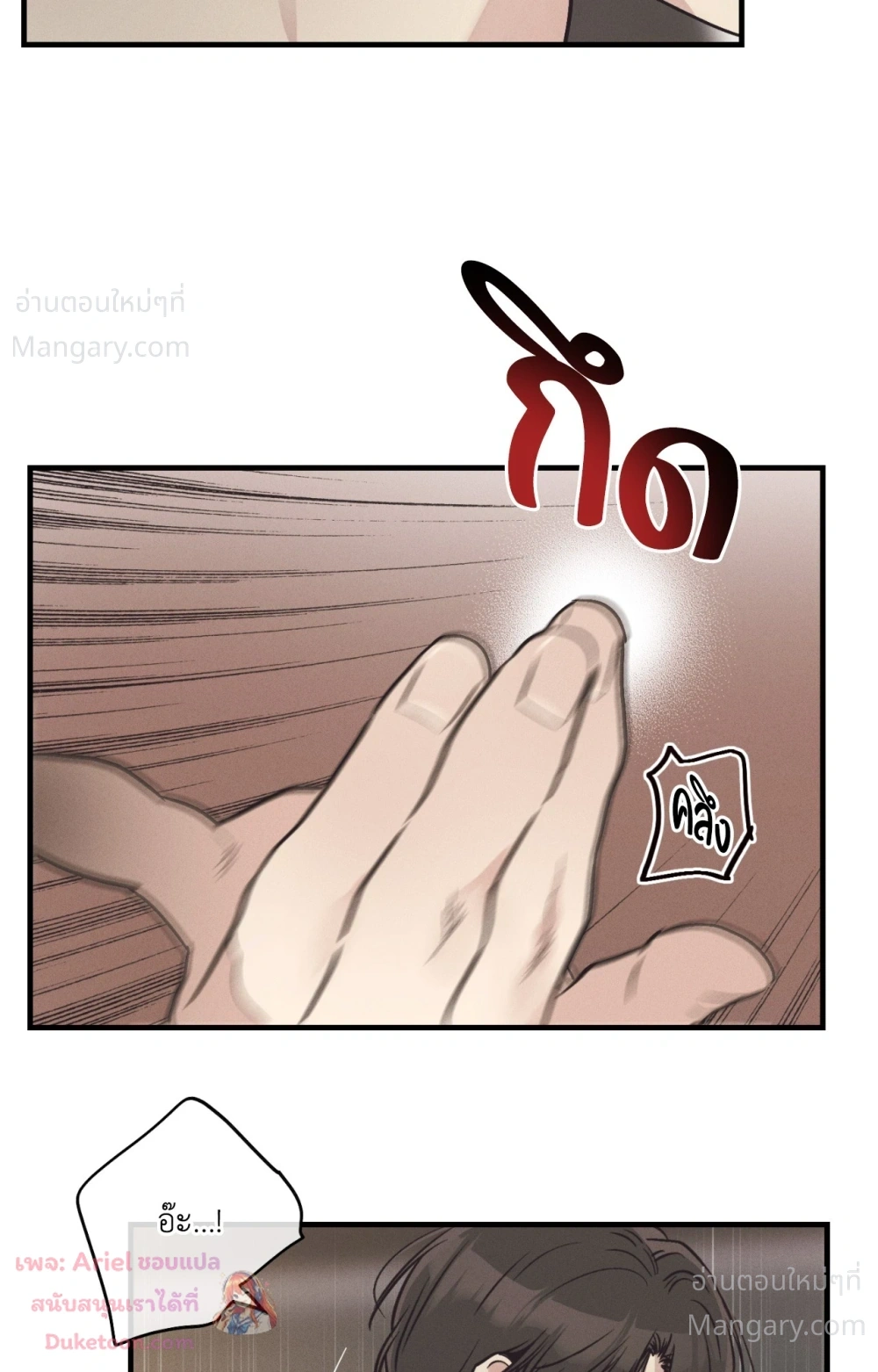 PAYBACK ตอนที่ 106 — page 40 of 92