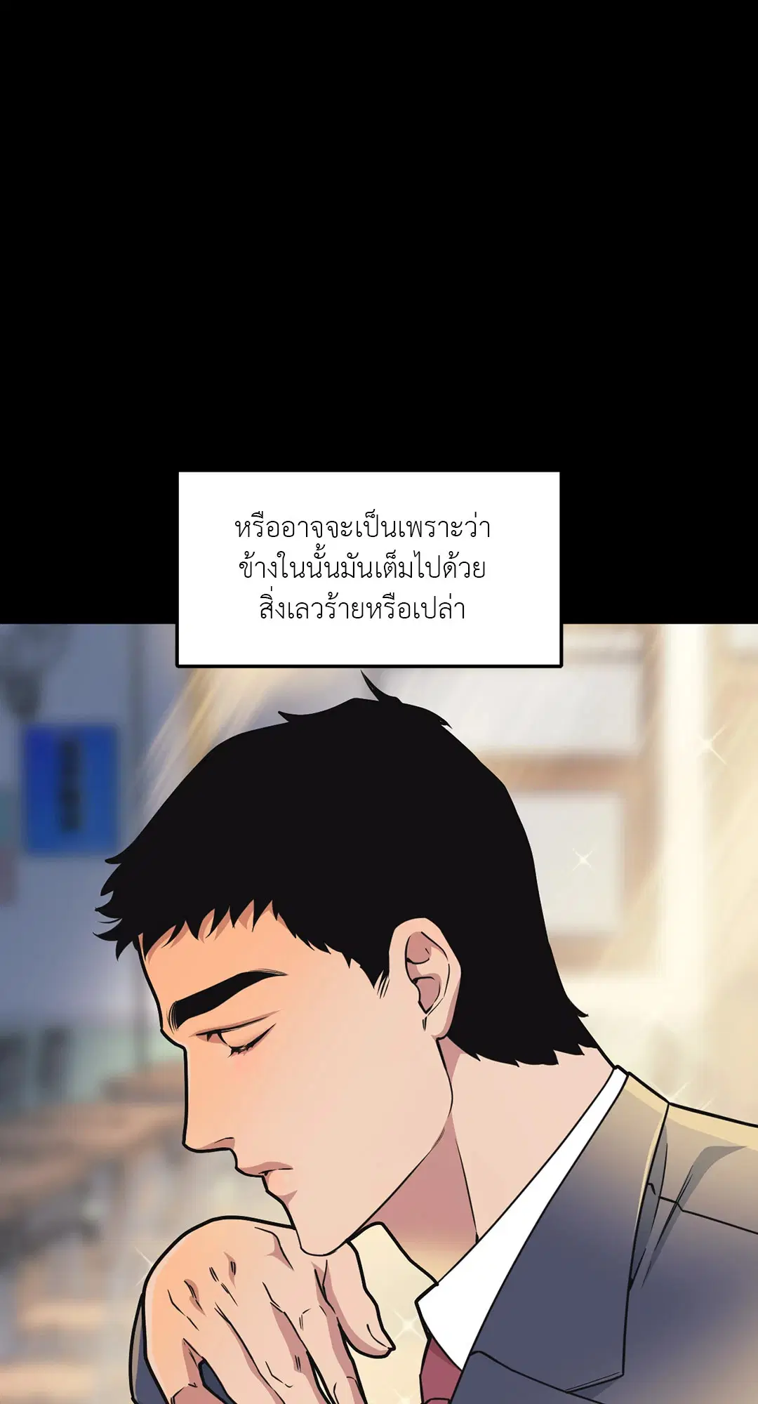 Full Volume ตอนที่ 65 — page 6 of 59