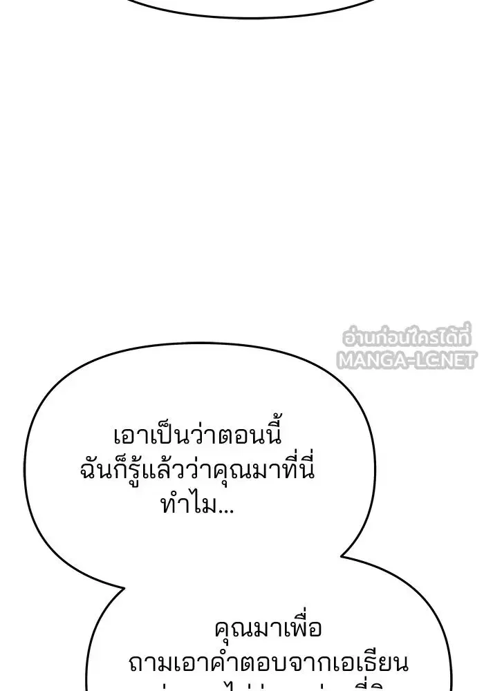 One Husband is Enough – เกมรักจับสามี ตอนที่ 47 — page 135 of 157