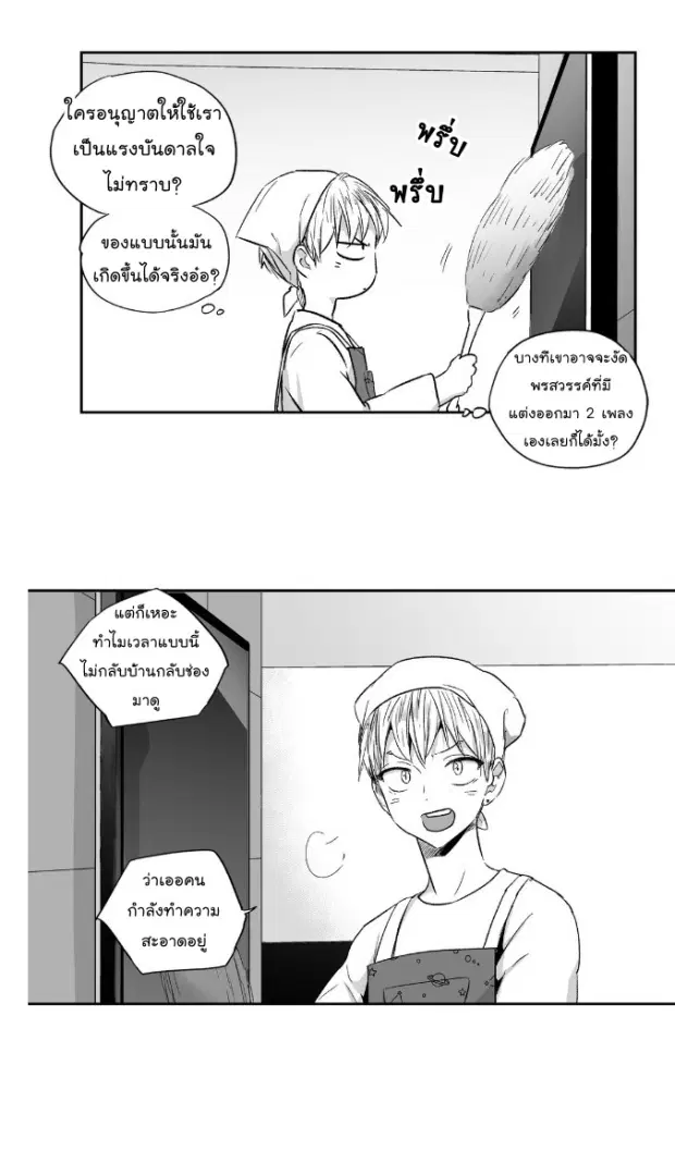 Love is an Illusion! – ซูเปอร์สตาร์ ตอนที่ 13 — page 25 of 43