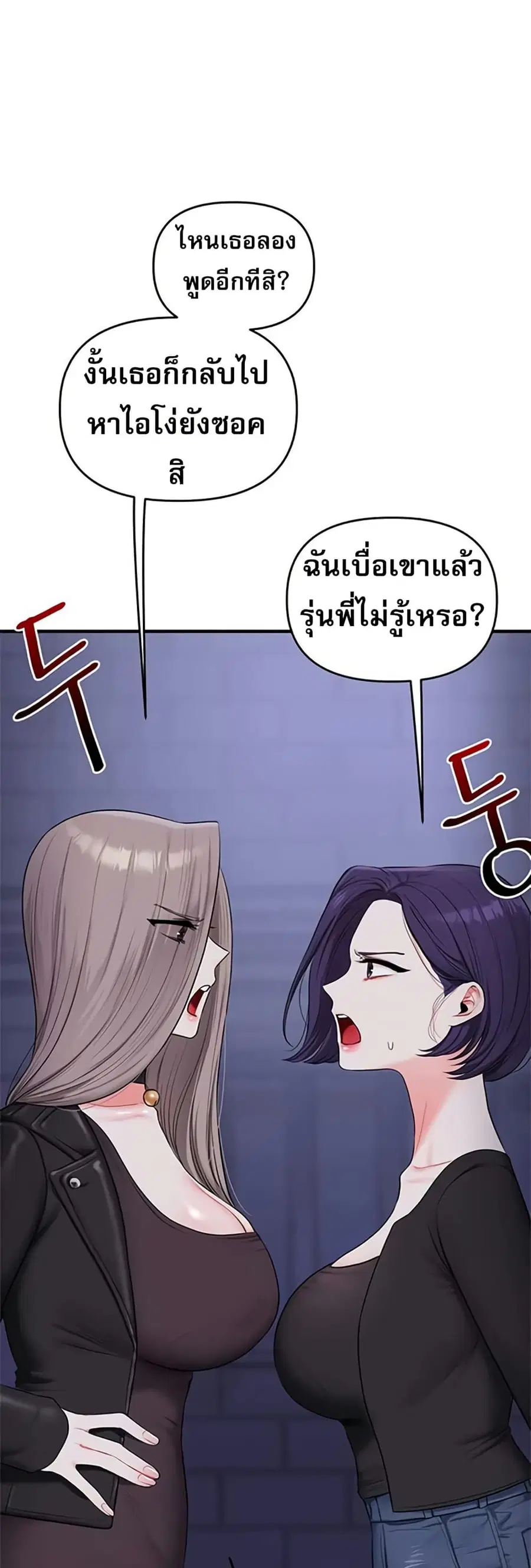 Relationship Reversal ตอนที่ 91 — page 2 of 51