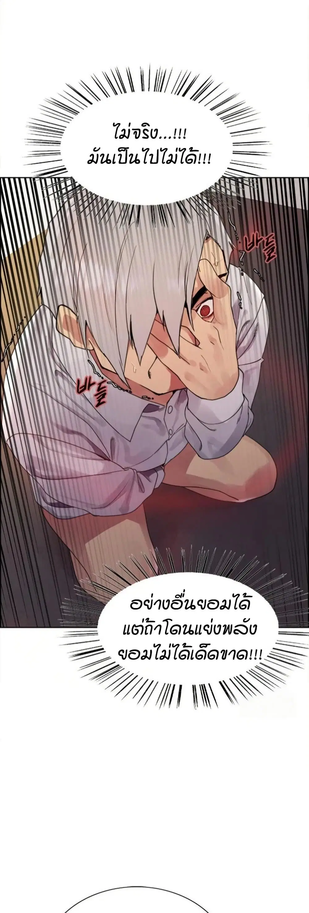 Sex-Stop Watch ตอนที่ 129 — page 27 of 52