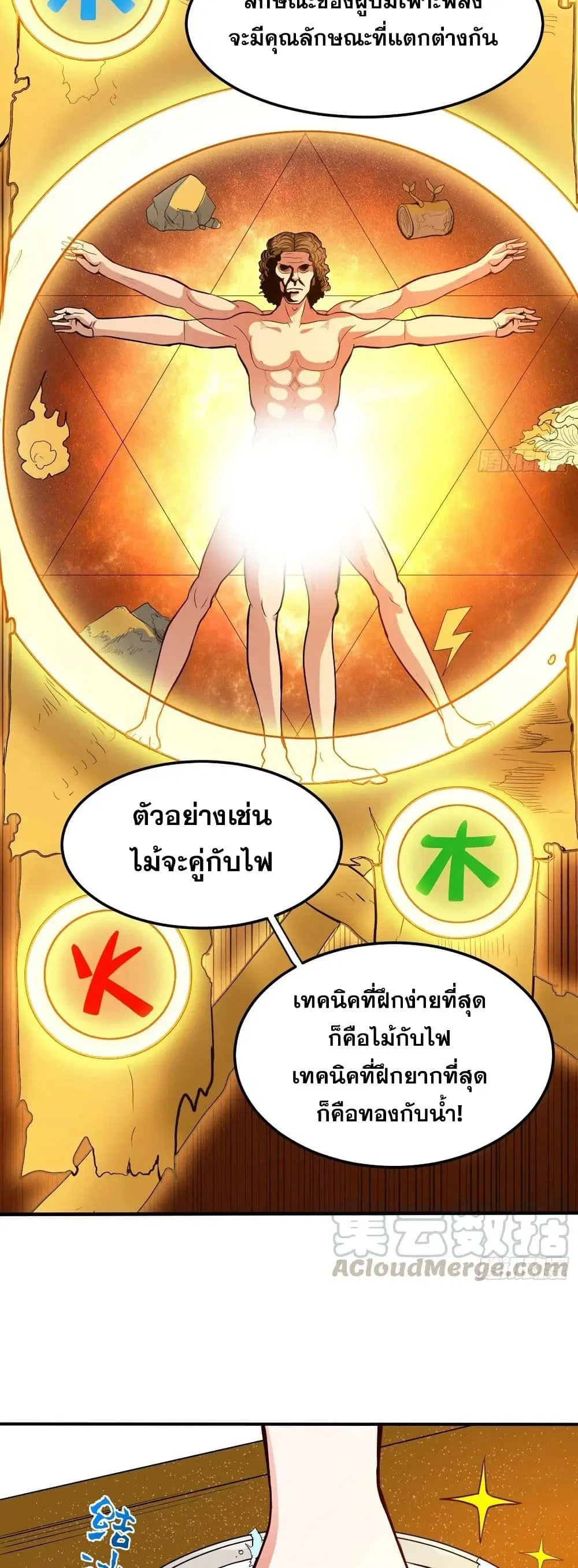 Peerless Doctor in the City ตอนที่ 99 — page 10 of 20