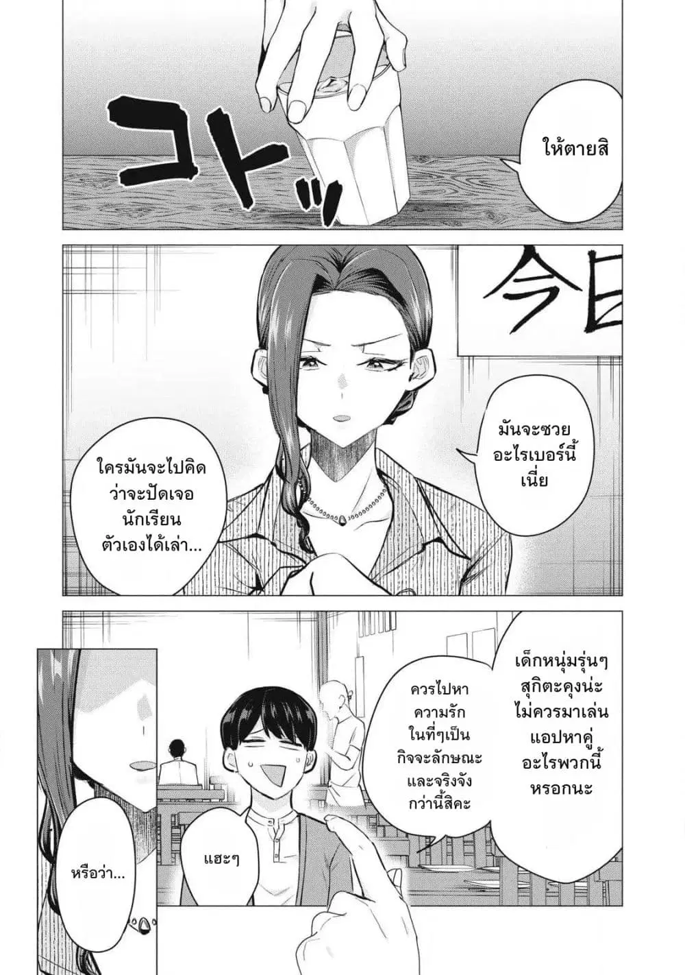 Deriheru Yondara Moto Doukyuusei ga Kita ตอนที่ 4 — page 11 of 39