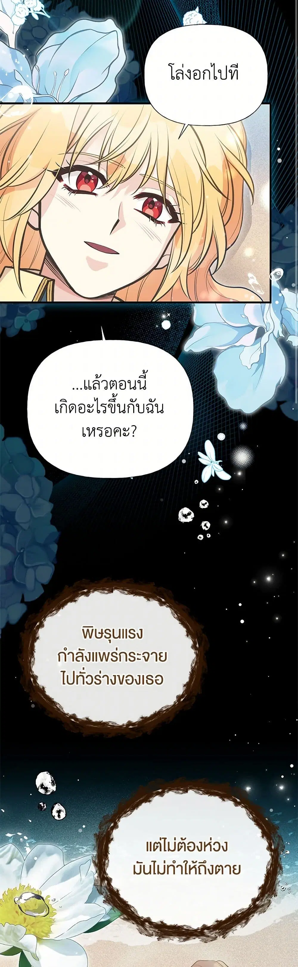 My Sister Picked up the Male Lead ตอนที่ 94 — page 26 of 39