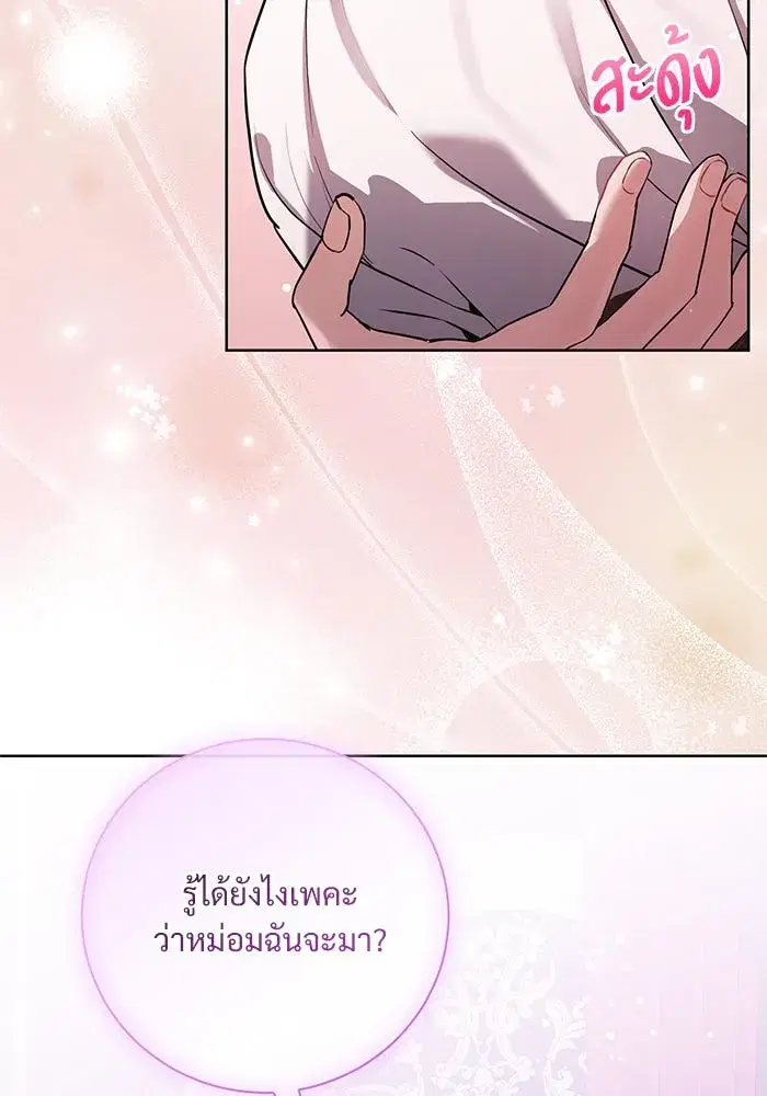 To My Husband’s Mistress ตอนที่ 54 — page 13 of 103