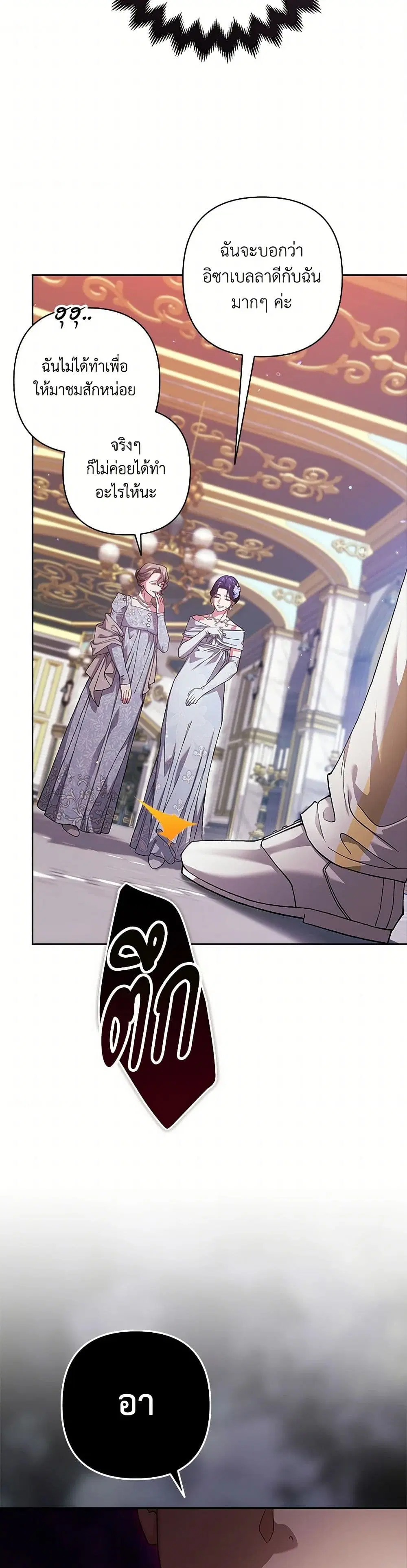 The Broken Ring – This Marriage Will Fail Anyway ตอนที่ 79 — page 39 of 43