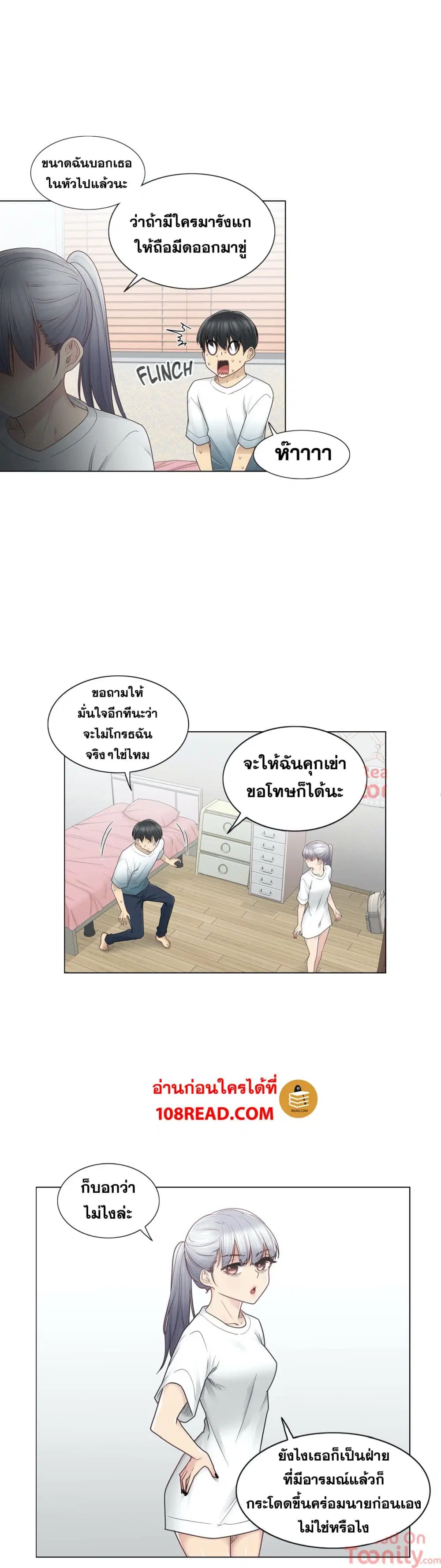 Touch to Unlock ตอนที่ 25 — page 5 of 31