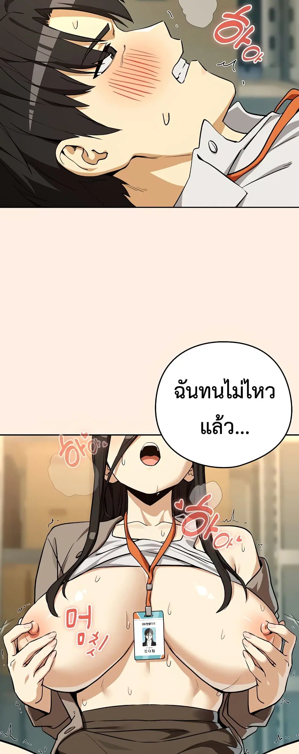 After Work Love Affairs ตอนที่ 123 — page 25 of 53