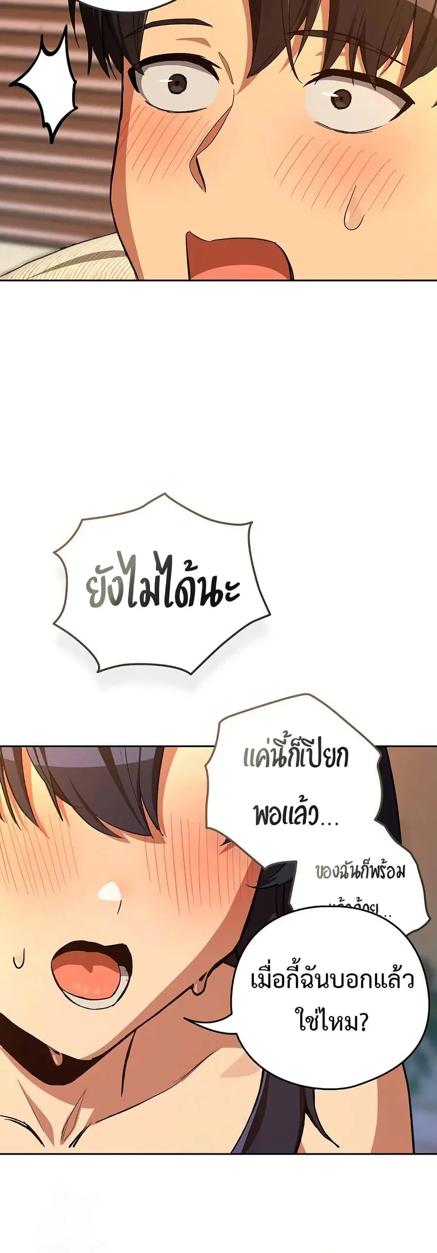 After Work Love Affairs ตอนที่ 103 — page 21 of 42