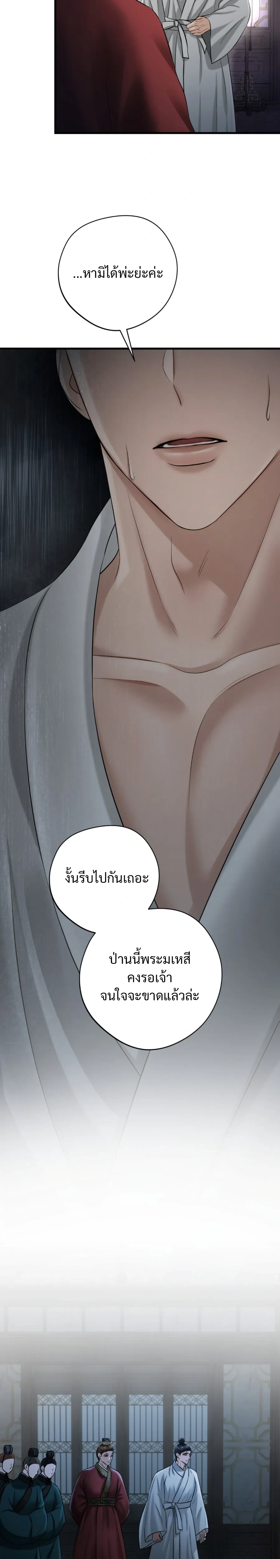 Forbidden Glances – เงาบาป ตอนที่ 3 — page 21 of 36