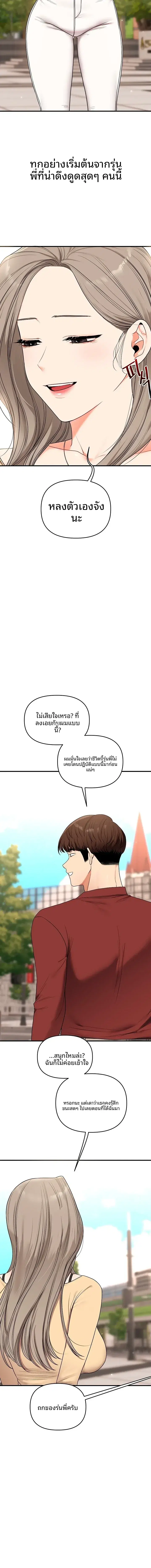 Relationship Reversal ตอนที่ 124 — page 18 of 20