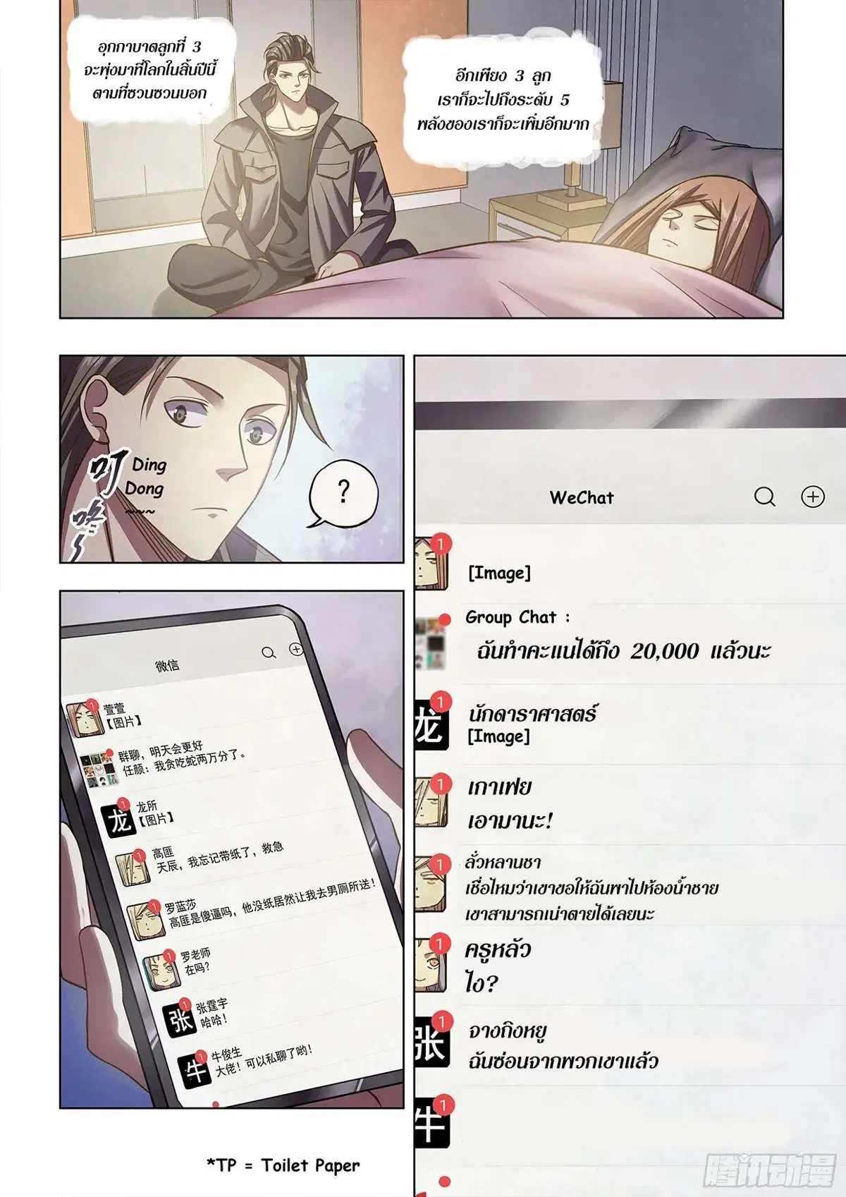 The Last Human ตอนที่ 467 — page 15 of 16