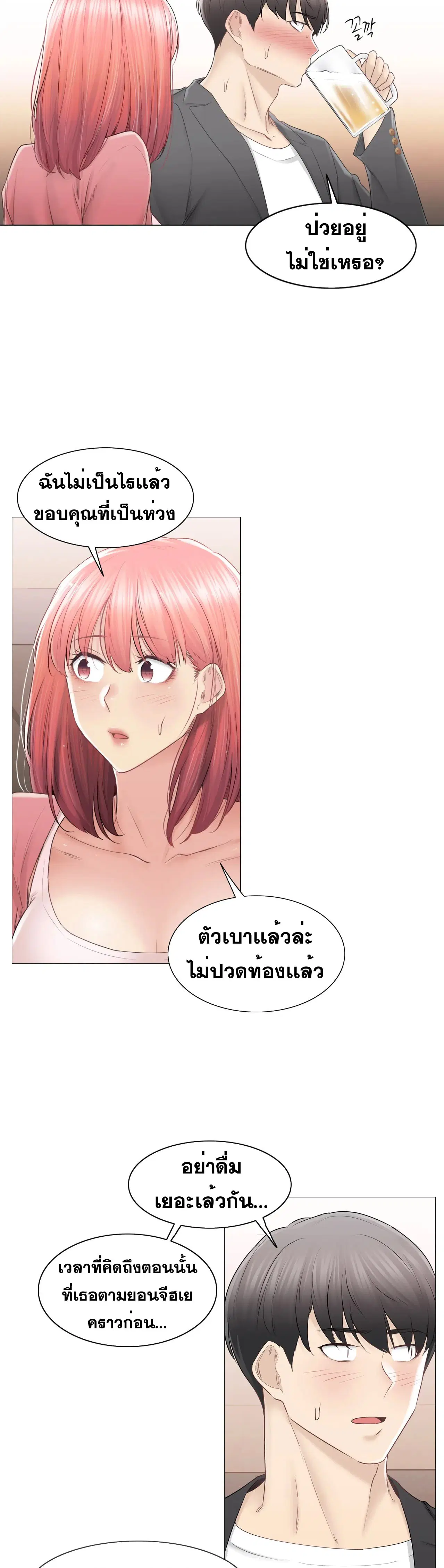 Touch to Unlock ตอนที่ 85 — page 14 of 28