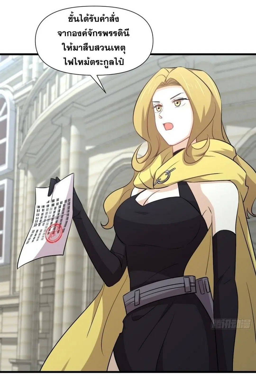 Immortal Swordsman in the Reverse World ตอนที่ 249 — page 15 of 41
