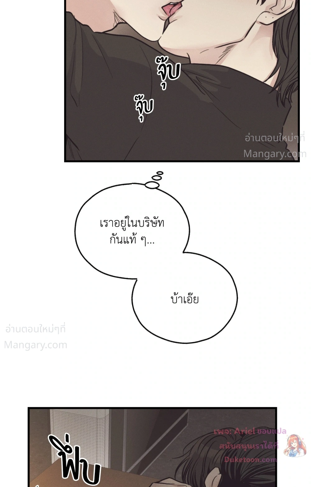 PAYBACK ตอนที่ 106 — page 8 of 92