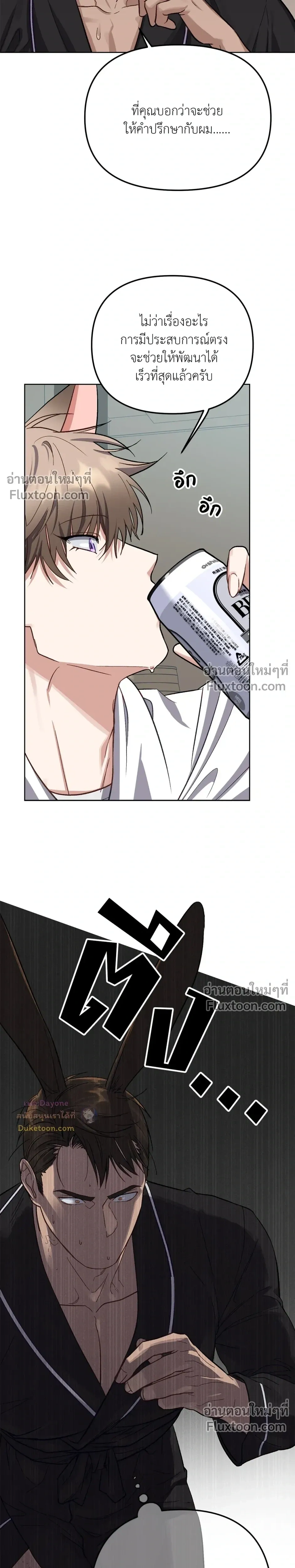 กระต่ายอย่างผม 3 วิก็ไม่ไหวแล้ว ! – I Can’t Even Last 3 Seconds! ตอนที่ 3 — page 19 of 30