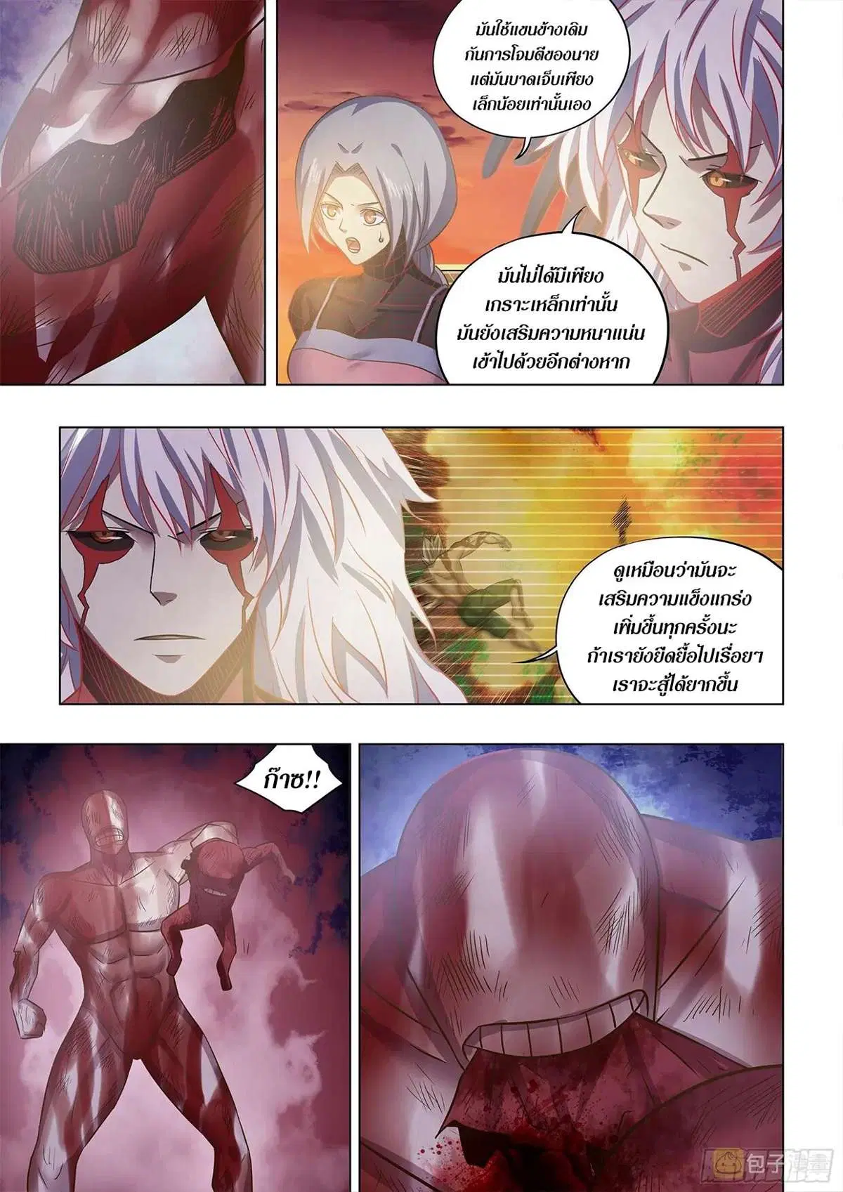The Last Human ตอนที่ 452 — page 8 of 19