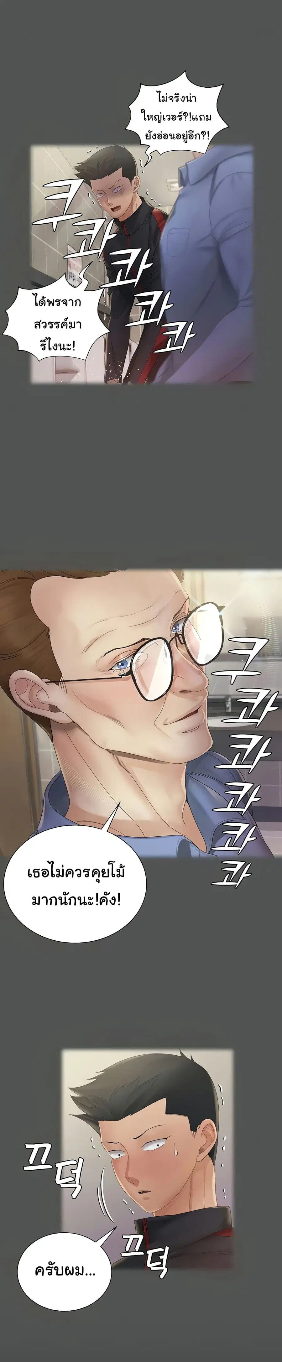 His Place ตอนที่ 146 — page 10 of 37