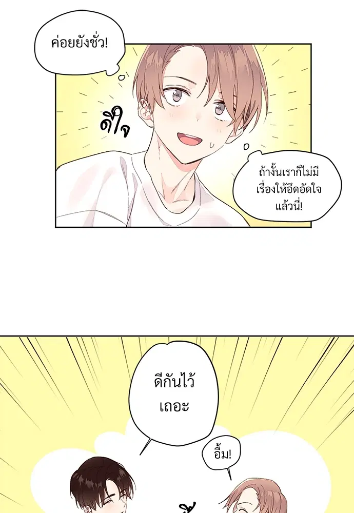 4 Week Lovers ตอนที่ 2 — page 9 of 38