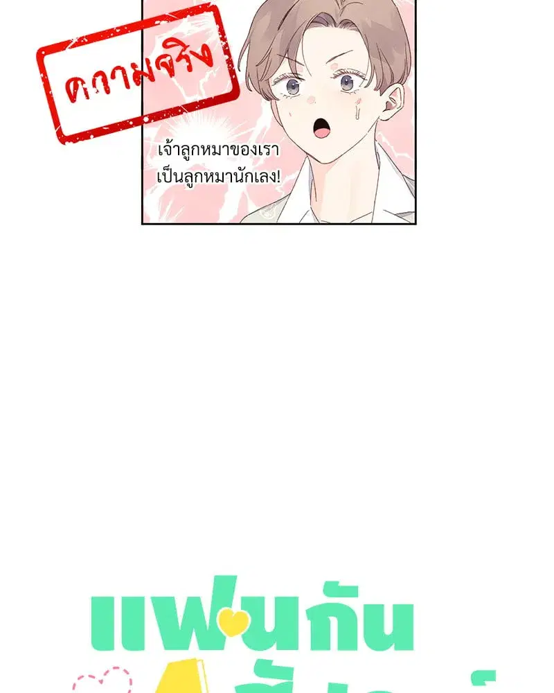 4 Week Lovers ตอนที่ 106 — page 25 of 63